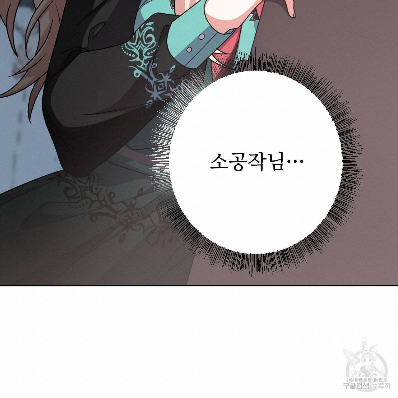 오직 그대의 안녕을 위하여 21화 19