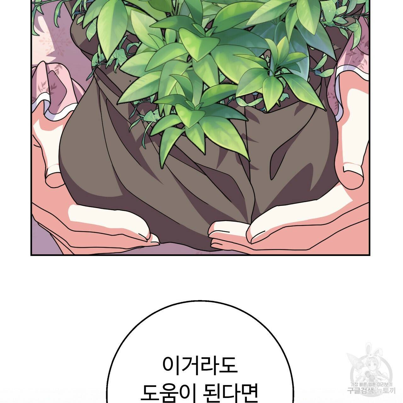 오직 그대의 안녕을 위하여 21화 32