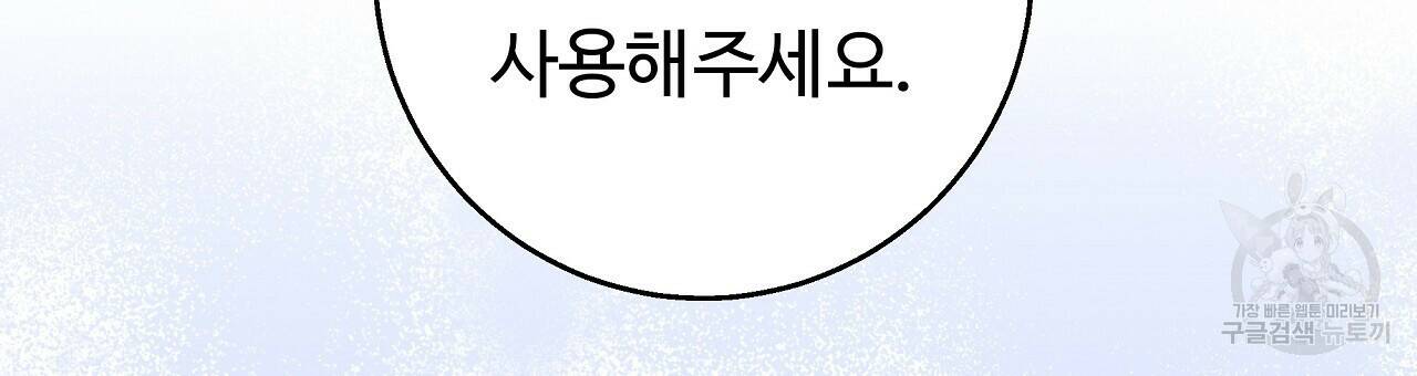 오직 그대의 안녕을 위하여 21화 33
