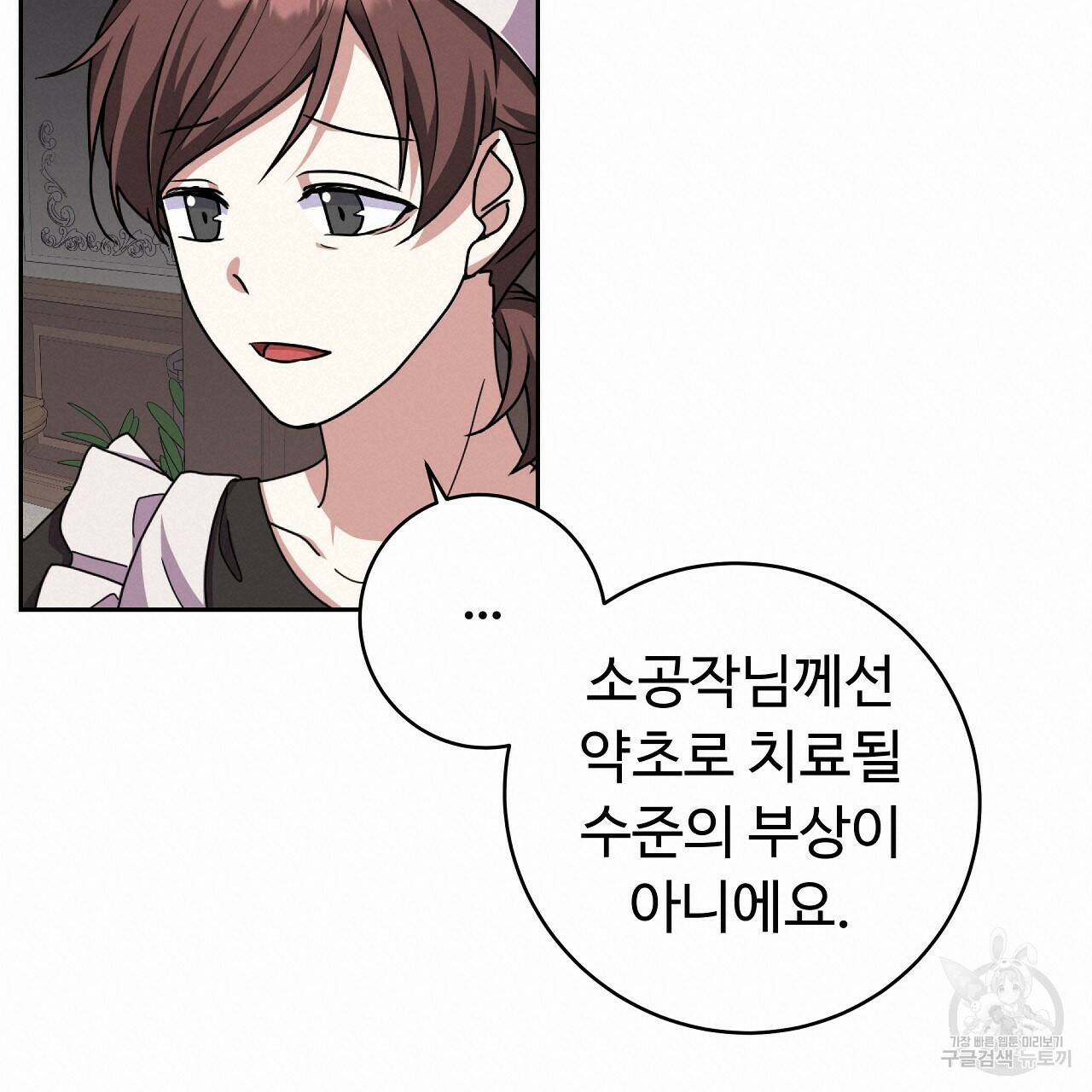 오직 그대의 안녕을 위하여 21화 38
