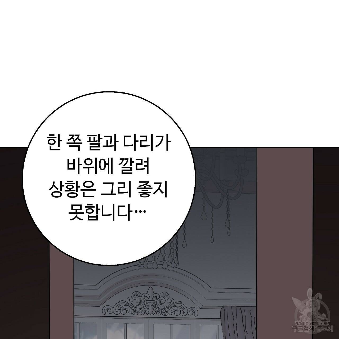 오직 그대의 안녕을 위하여 21화 41