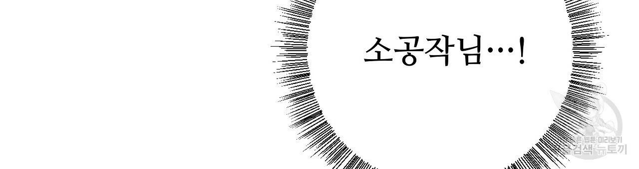 오직 그대의 안녕을 위하여 21화 51