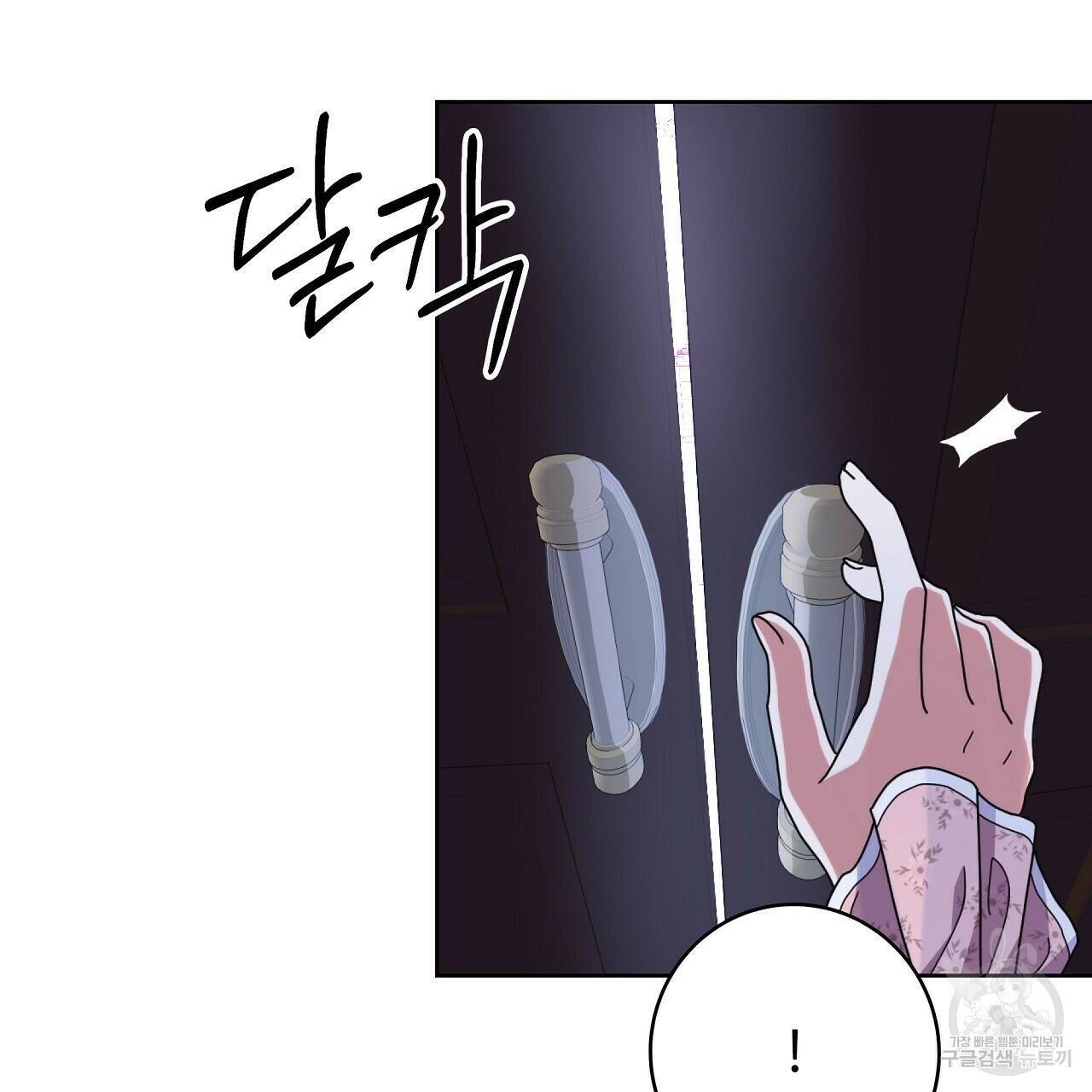 오직 그대의 안녕을 위하여 21화 64