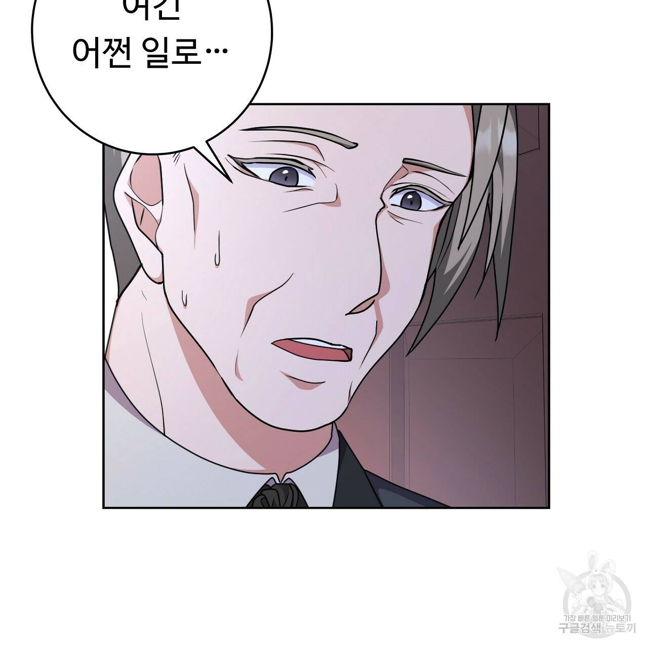 오직 그대의 안녕을 위하여 21화 71
