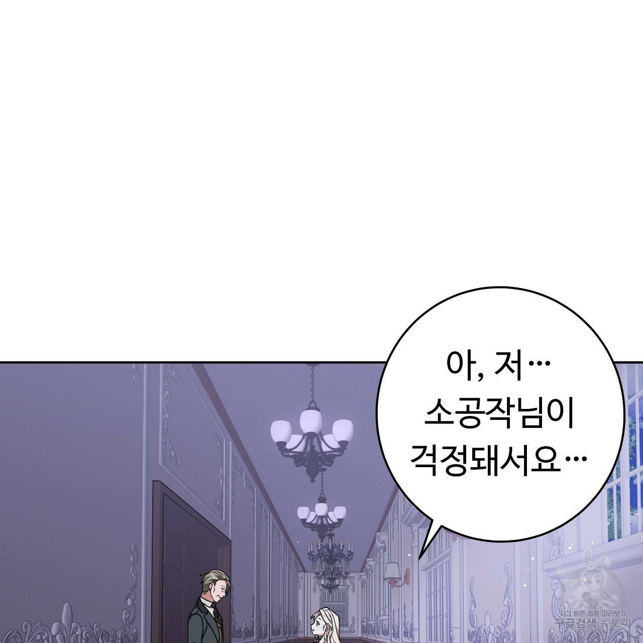 오직 그대의 안녕을 위하여 21화 73