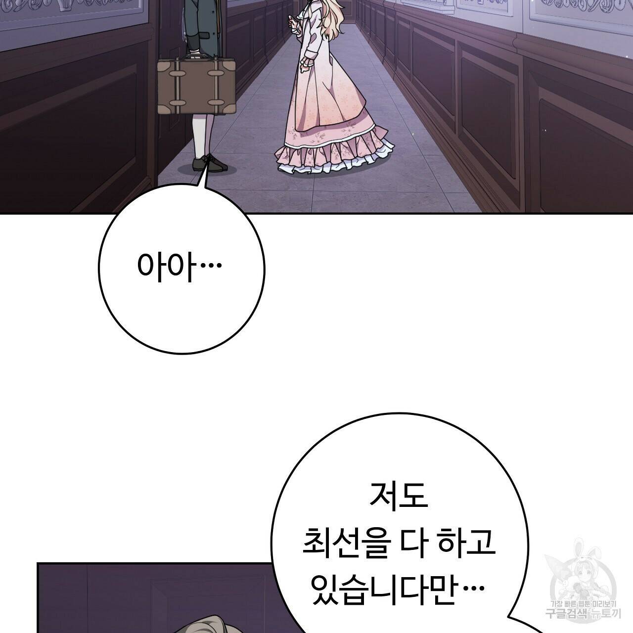오직 그대의 안녕을 위하여 21화 74