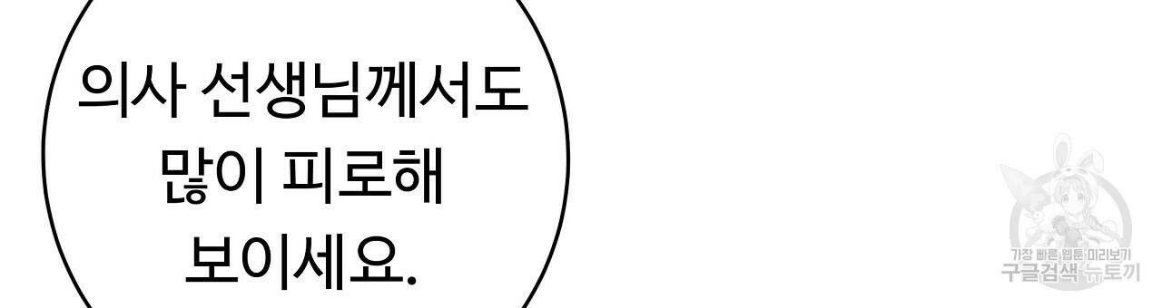 오직 그대의 안녕을 위하여 21화 78