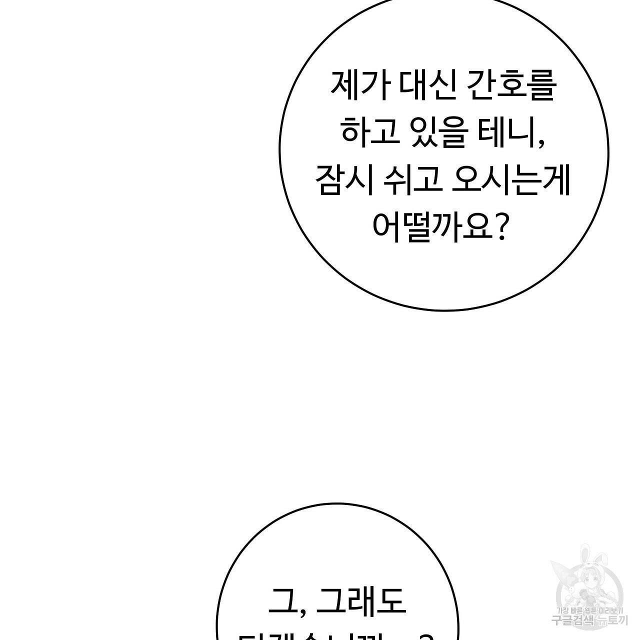 오직 그대의 안녕을 위하여 21화 80