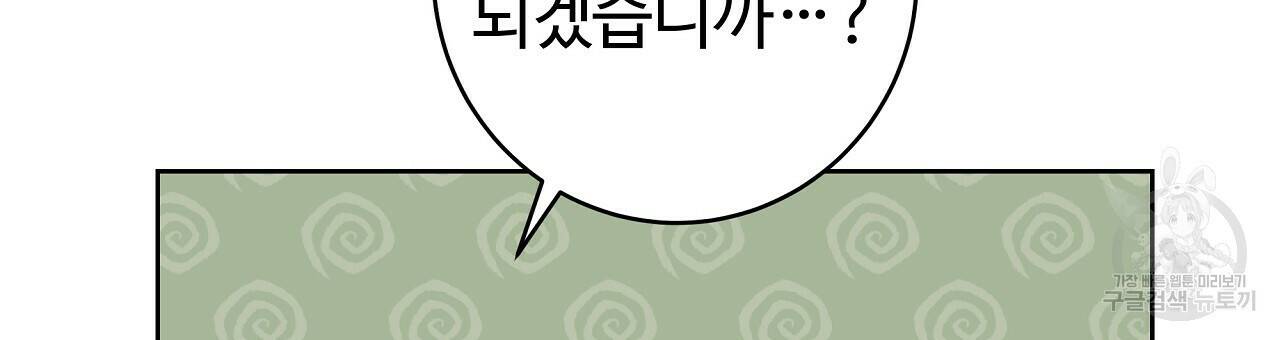 오직 그대의 안녕을 위하여 21화 81
