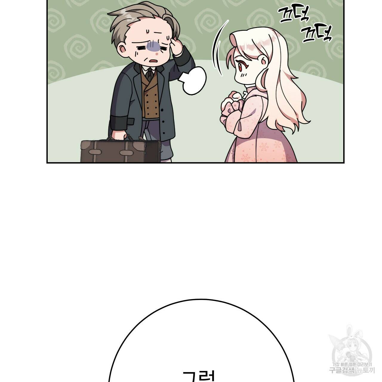 오직 그대의 안녕을 위하여 21화 82
