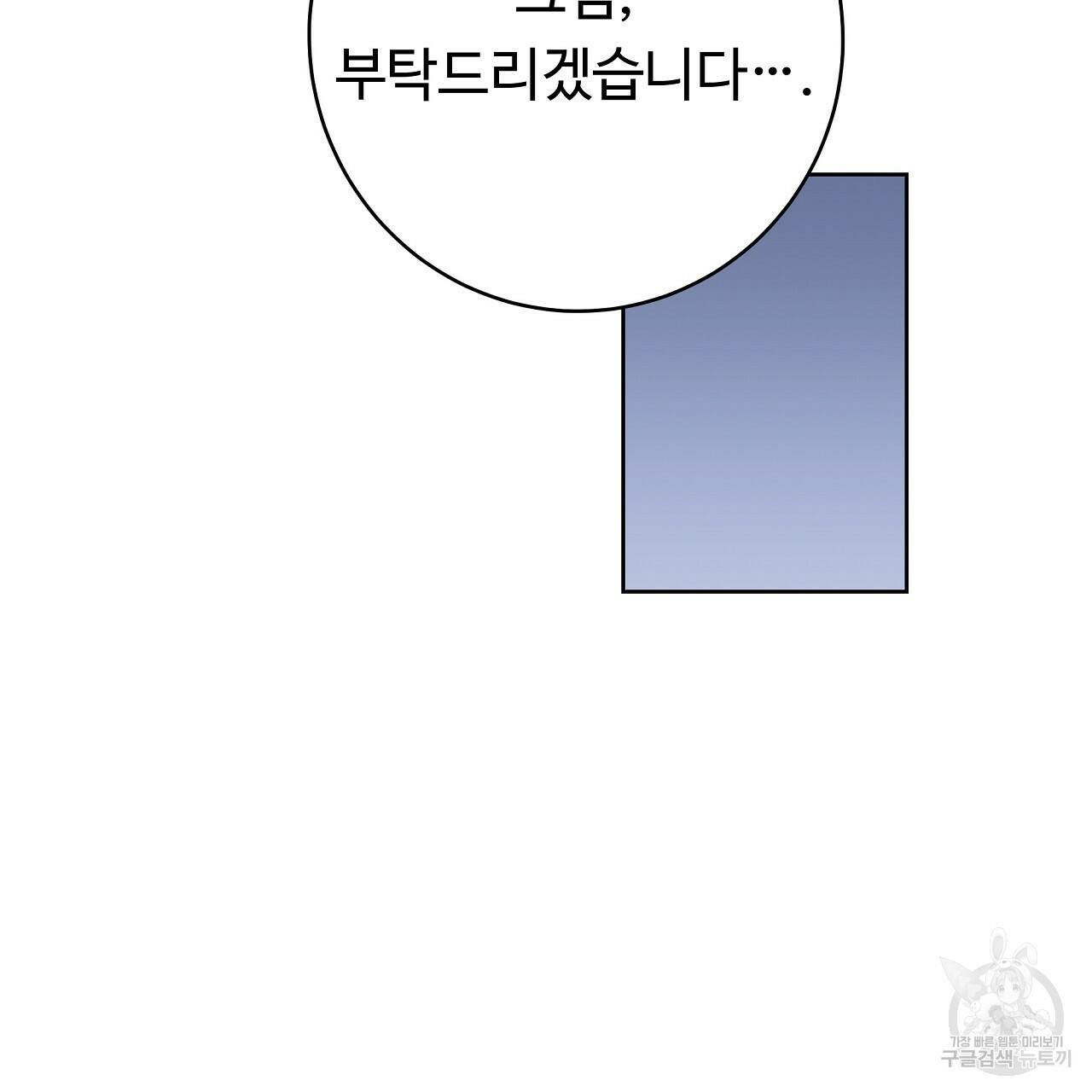 오직 그대의 안녕을 위하여 21화 83