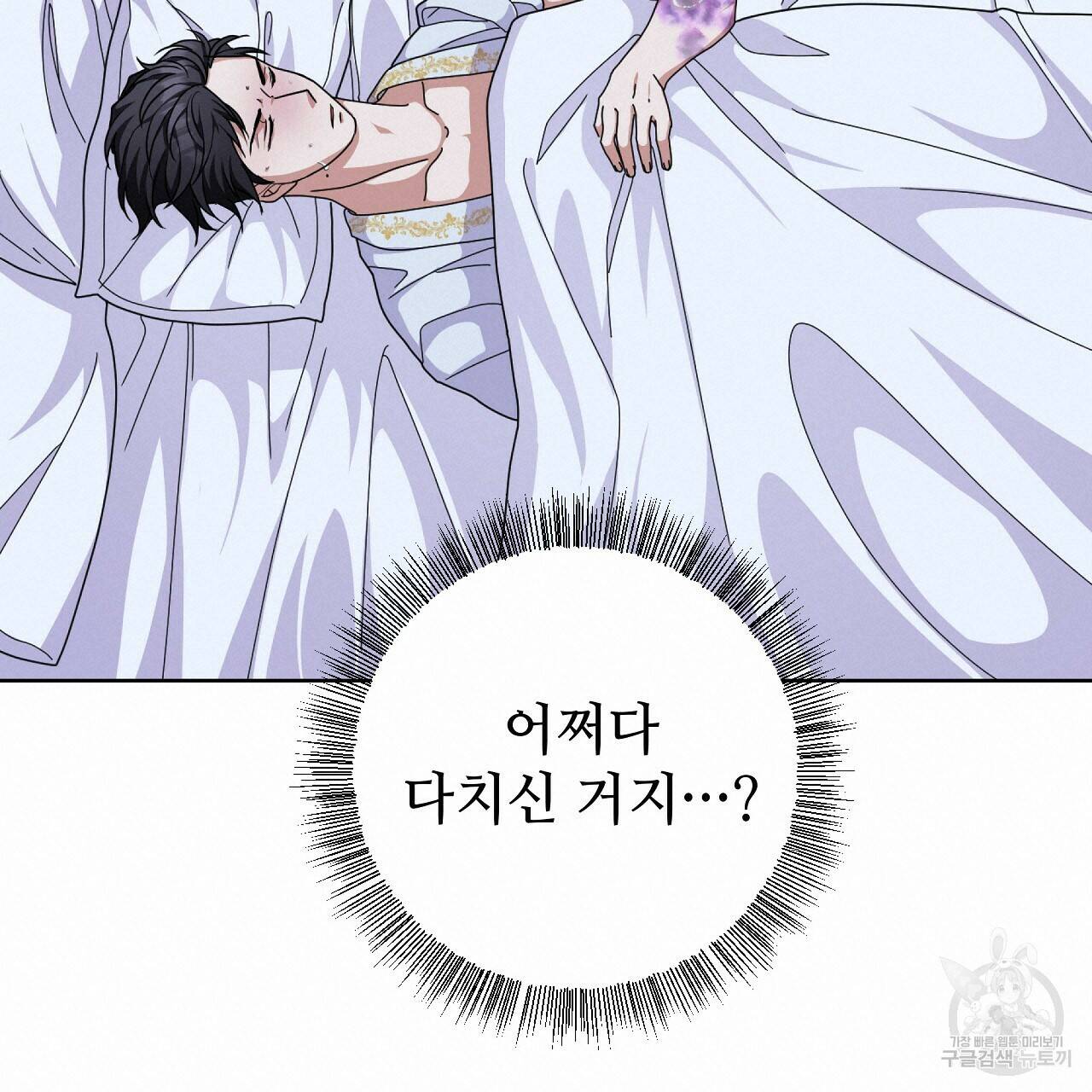 오직 그대의 안녕을 위하여 21화 95