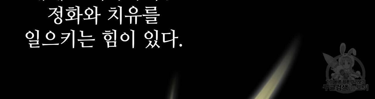 오직 그대의 안녕을 위하여 21화 105