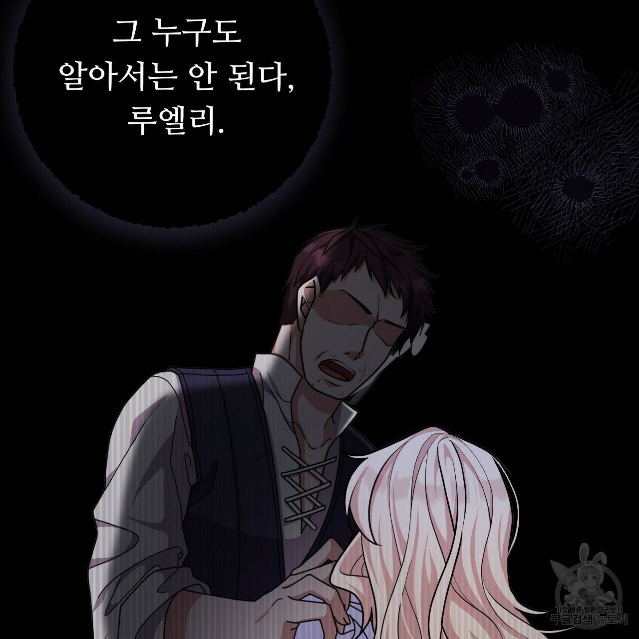오직 그대의 안녕을 위하여 21화 109