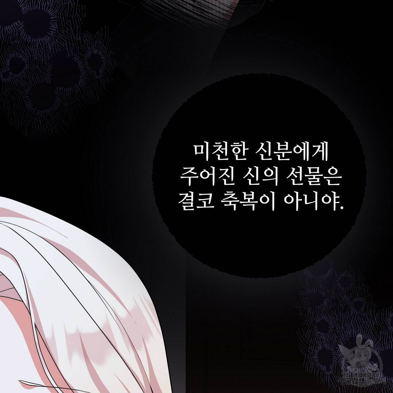 오직 그대의 안녕을 위하여 21화 113