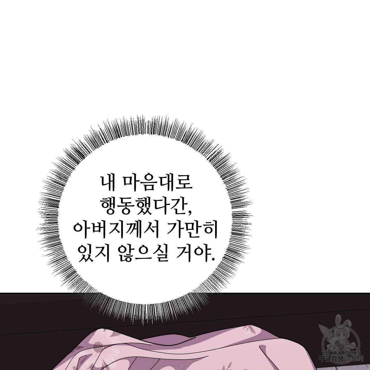 오직 그대의 안녕을 위하여 21화 116