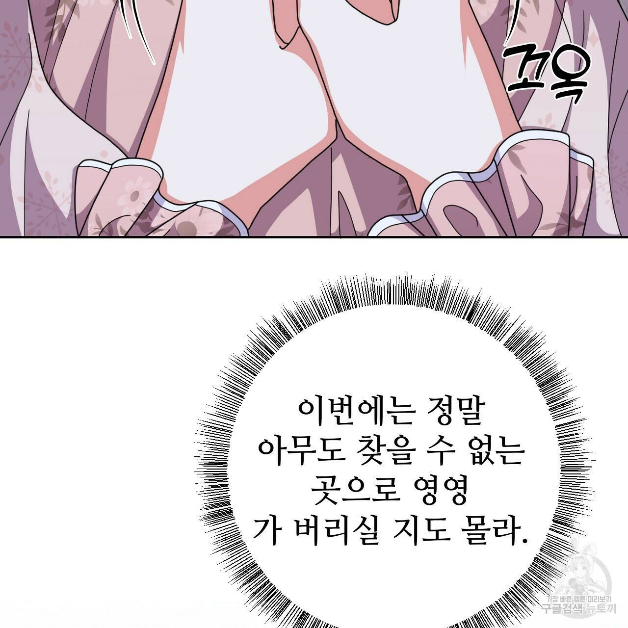 오직 그대의 안녕을 위하여 21화 118