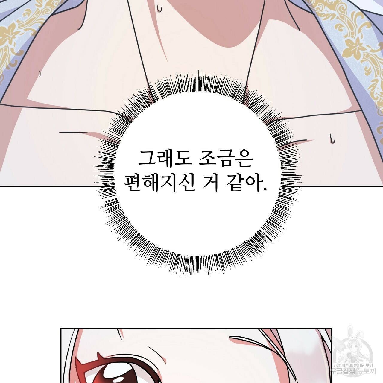오직 그대의 안녕을 위하여 21화 143