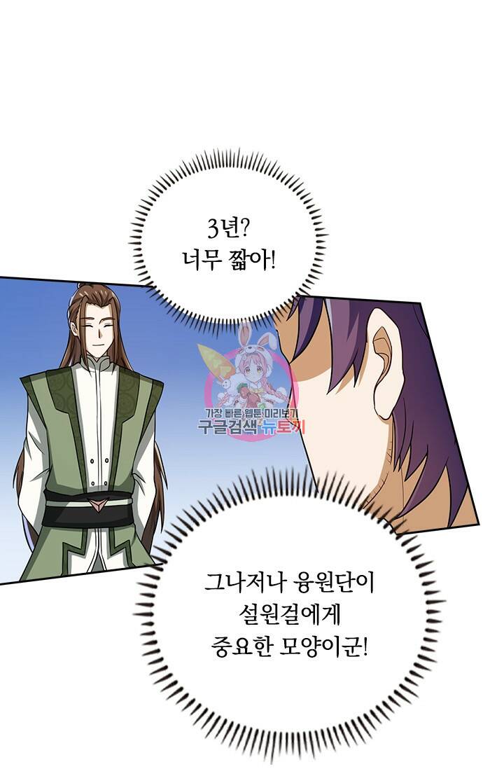 술사전기 38화 1