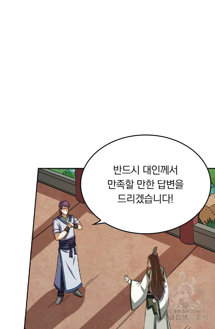 술사전기 38화 2
