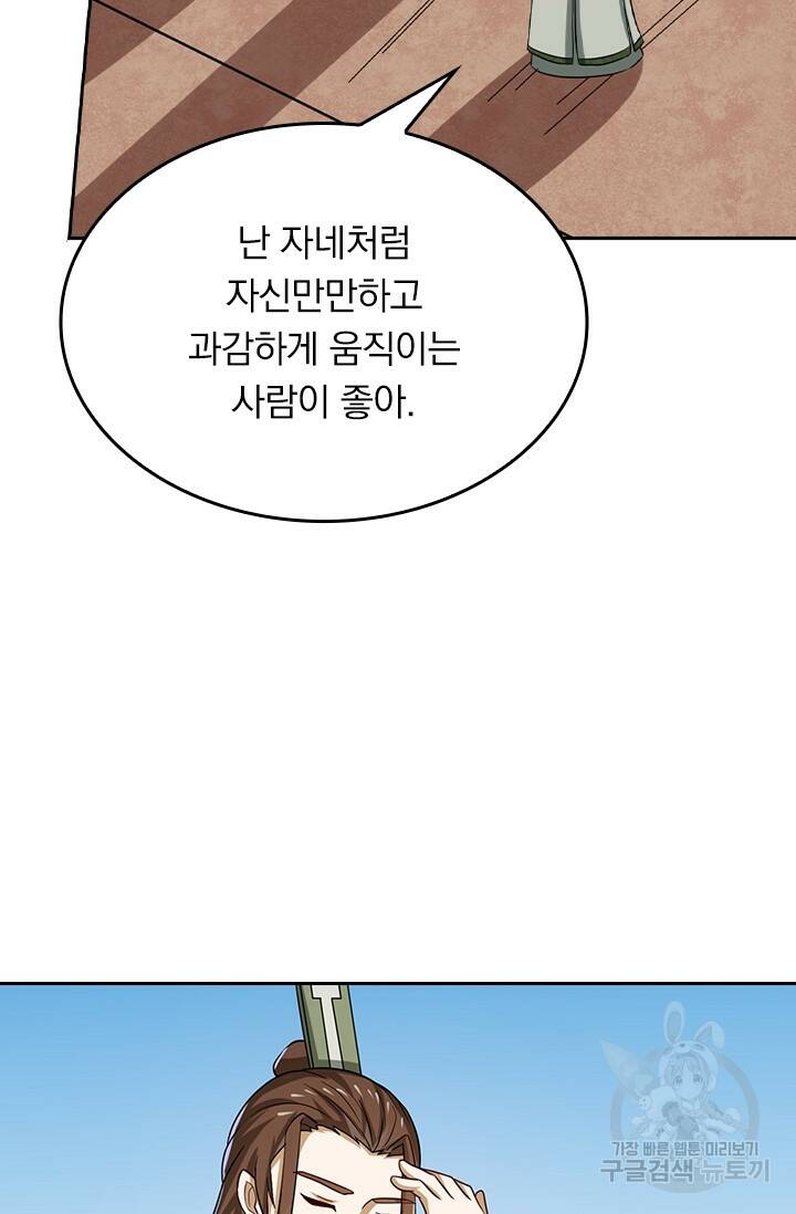 술사전기 38화 3
