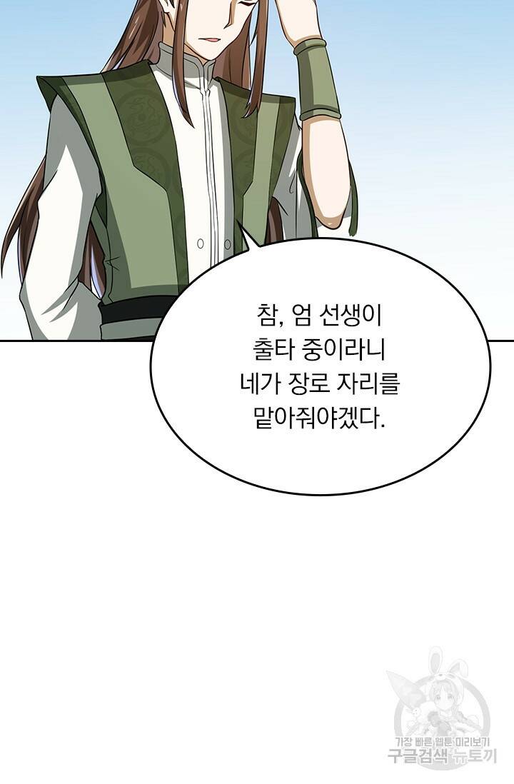 술사전기 38화 4