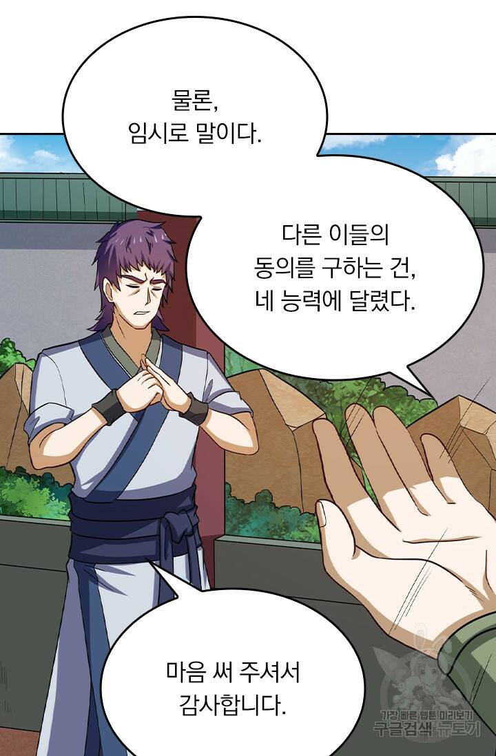 술사전기 38화 5