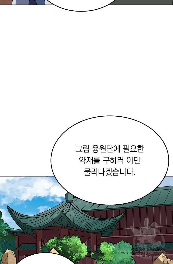술사전기 38화 6