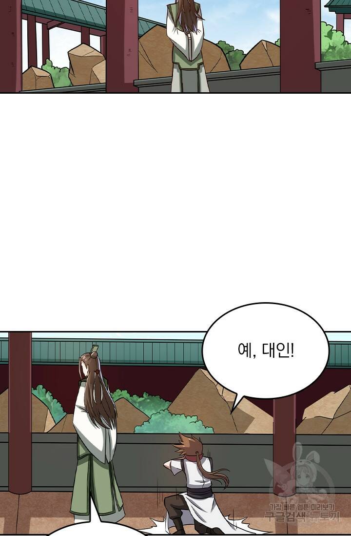 술사전기 38화 8