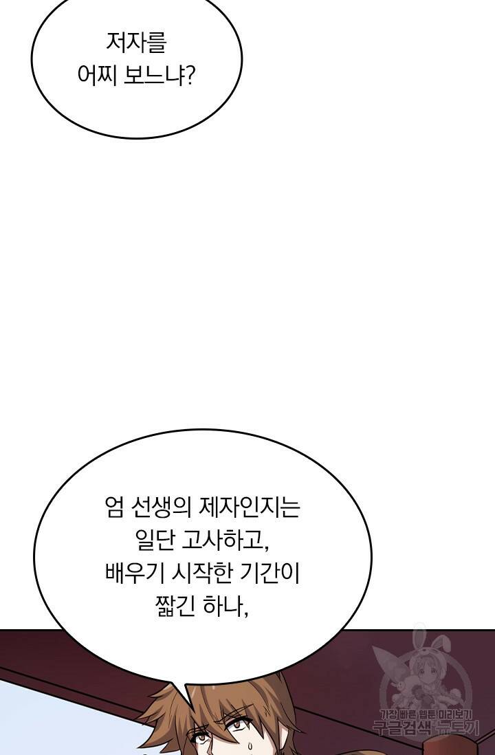 술사전기 38화 9