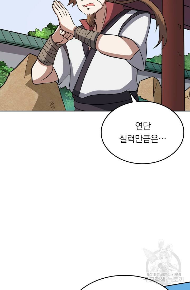 술사전기 38화 10