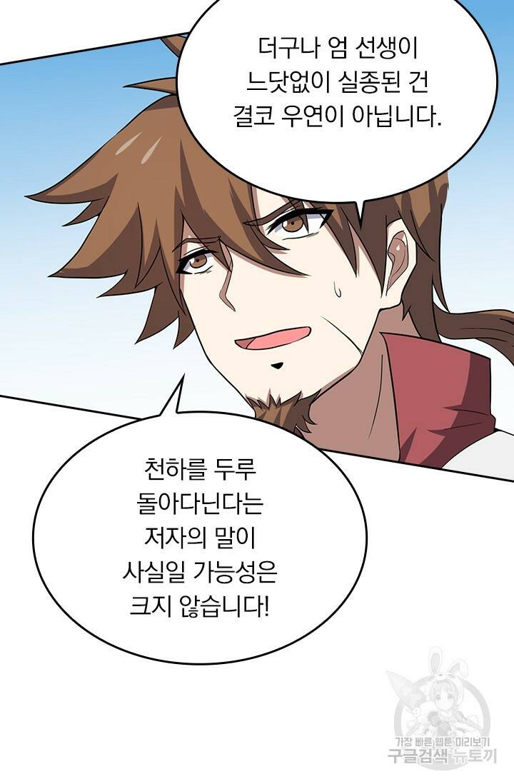 술사전기 38화 11