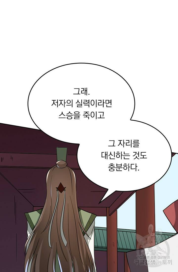 술사전기 38화 12