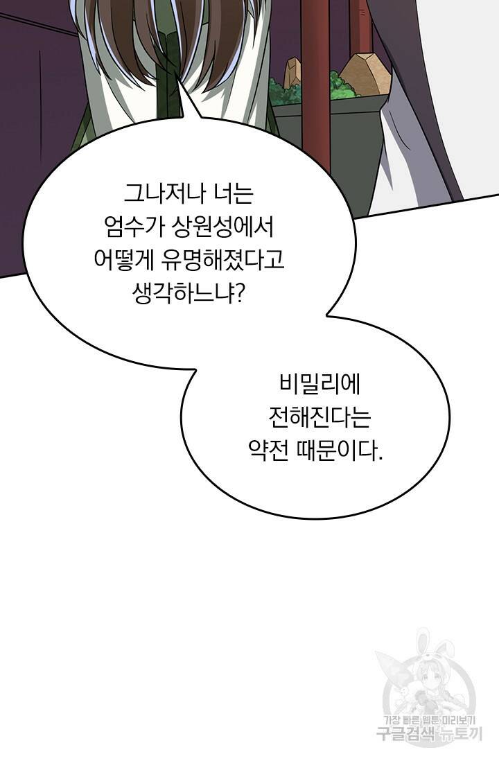 술사전기 38화 13