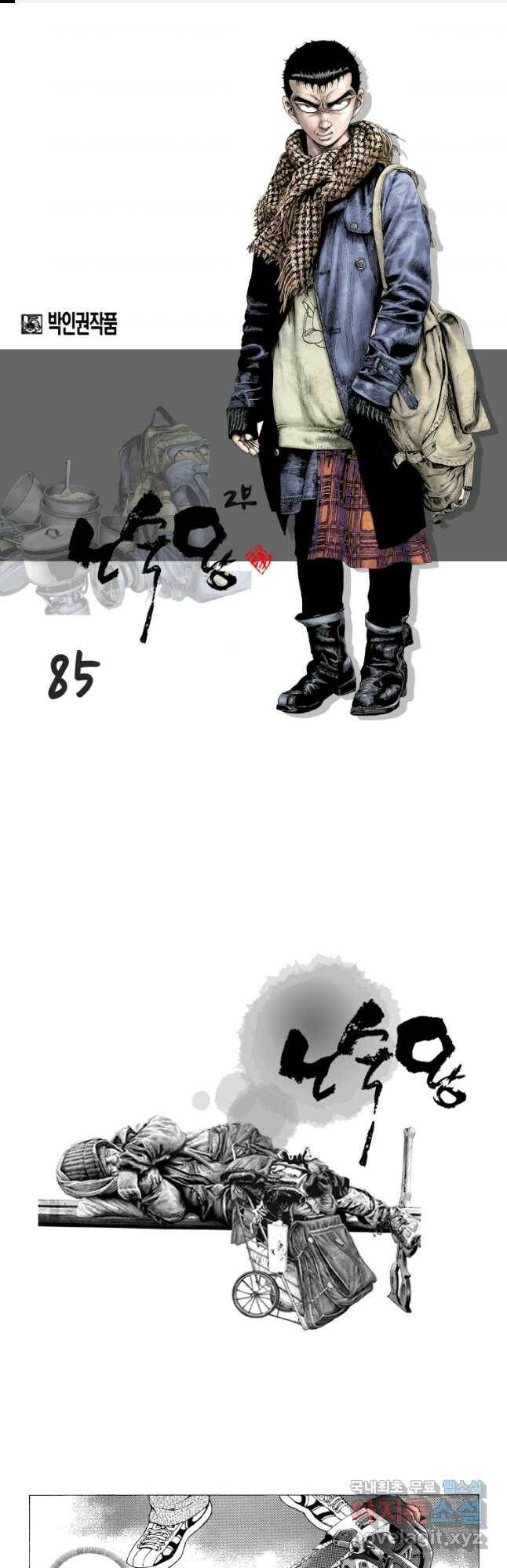 노숙왕 2부 43화 1