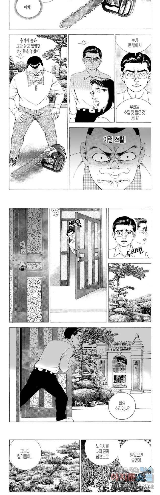 노숙왕 2부 43화 2