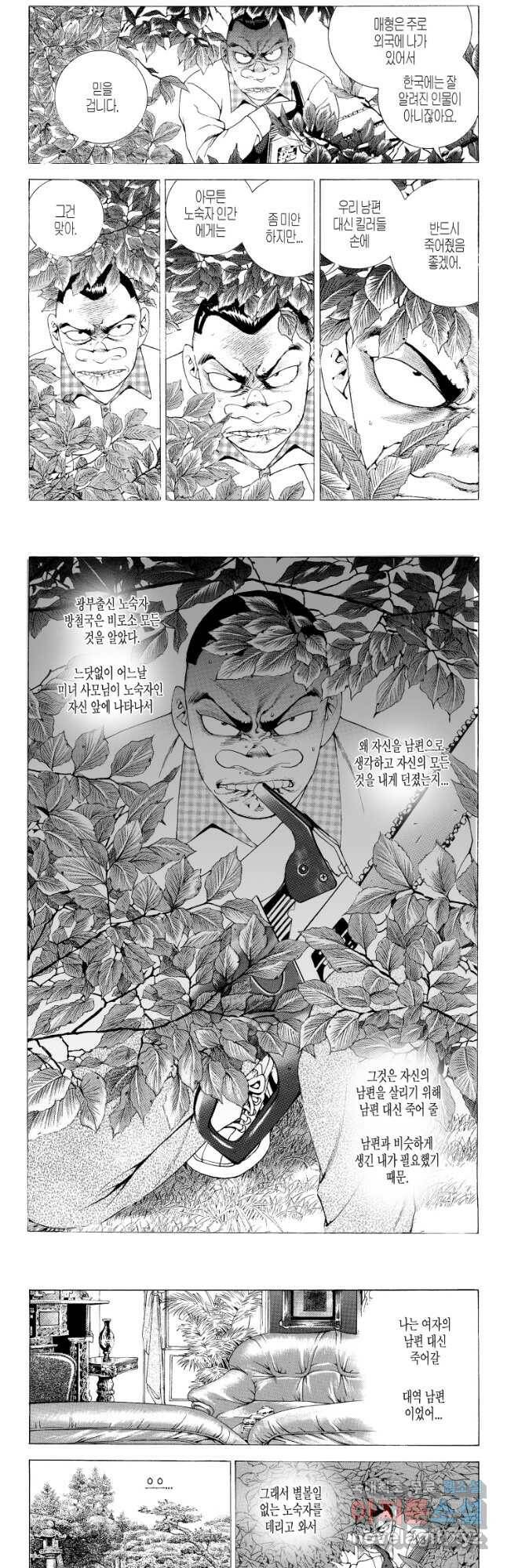 노숙왕 2부 43화 3