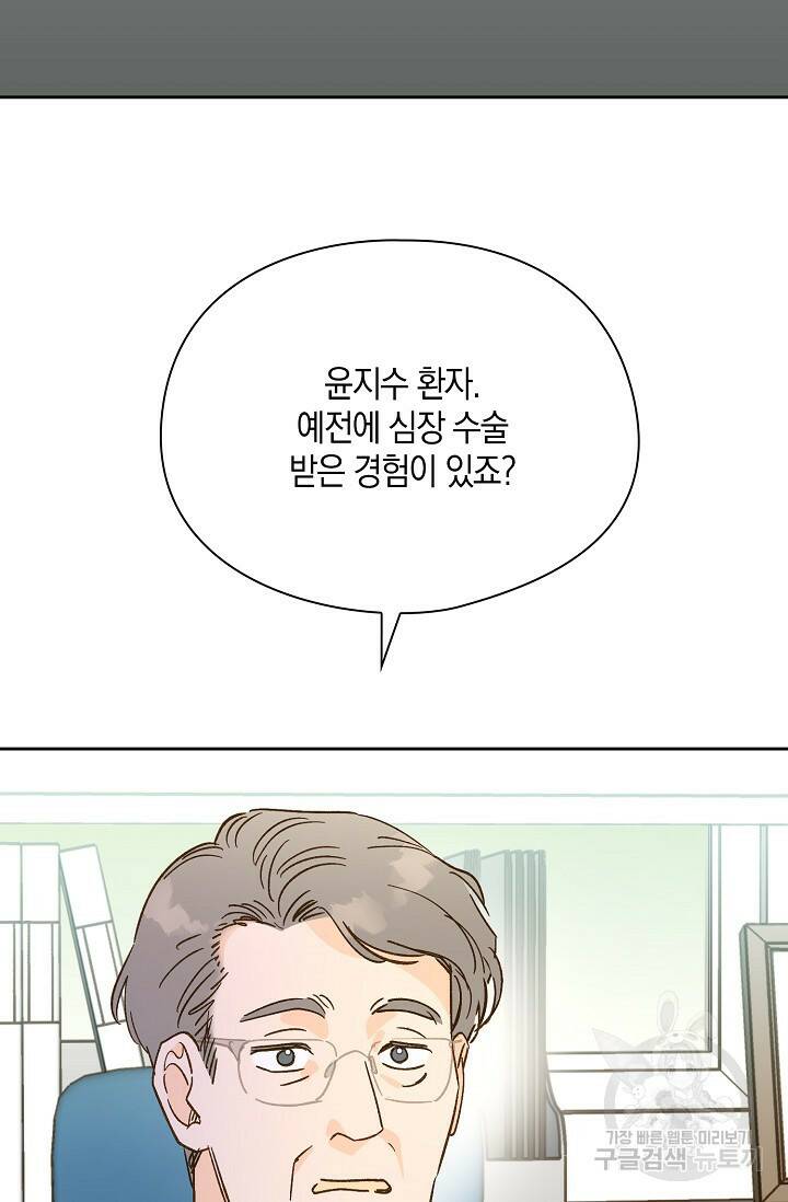 첫사랑에게 36화 3