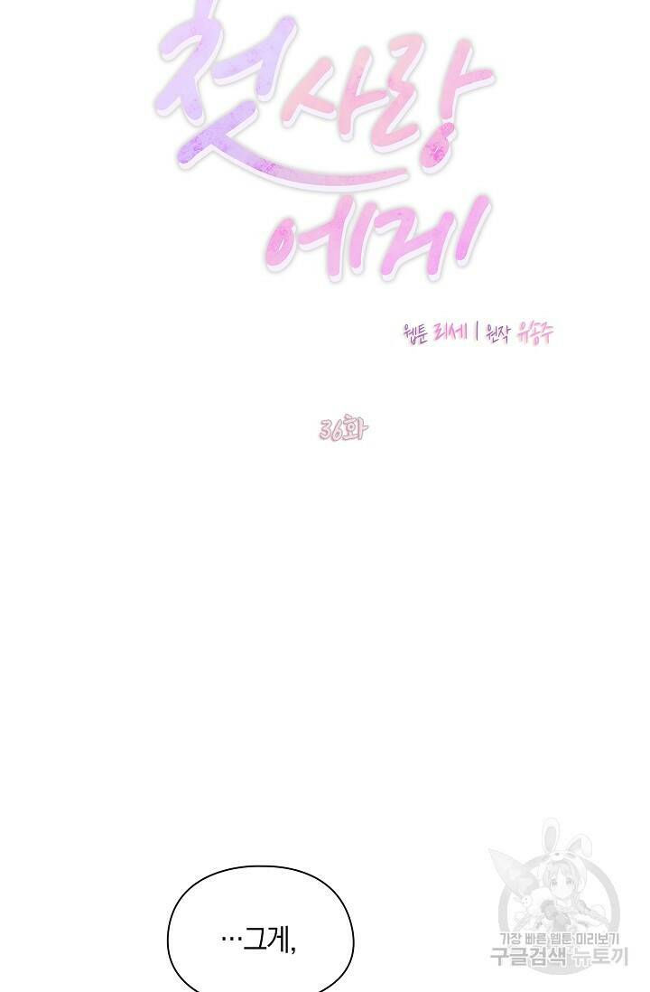 첫사랑에게 36화 8