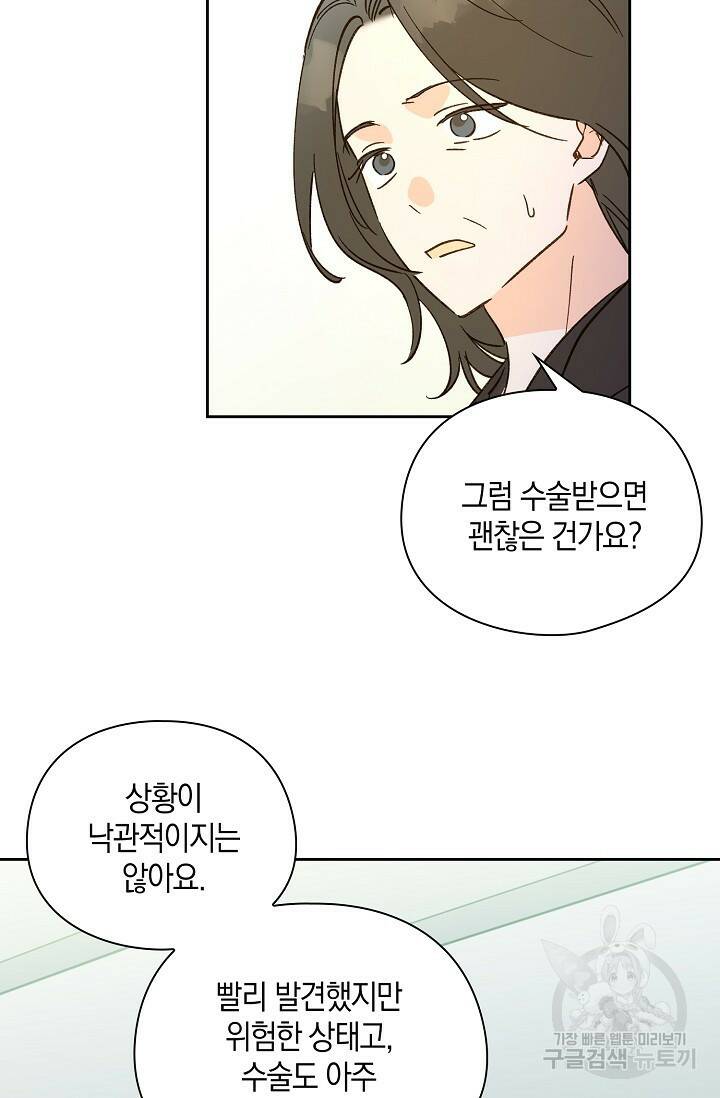 첫사랑에게 36화 14