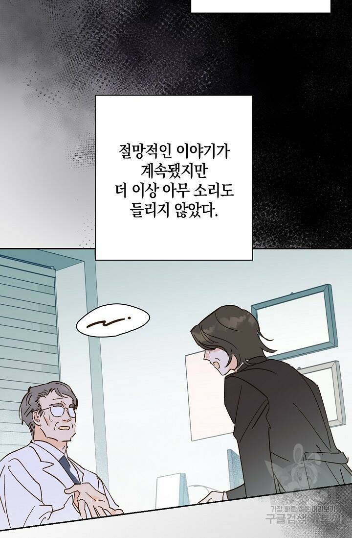 첫사랑에게 36화 19