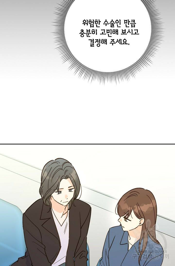 첫사랑에게 36화 22