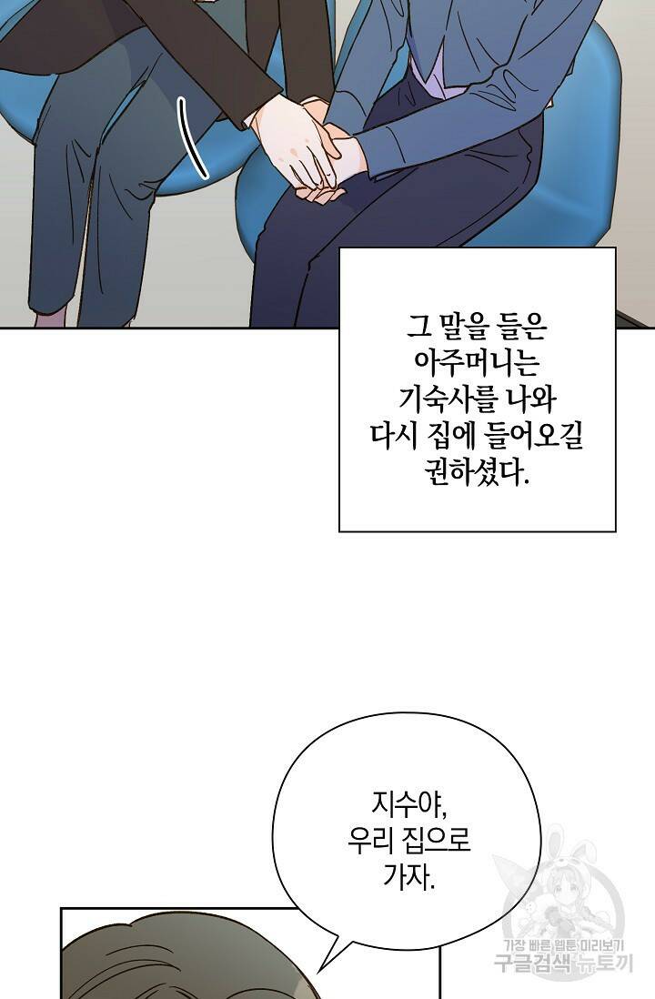 첫사랑에게 36화 23