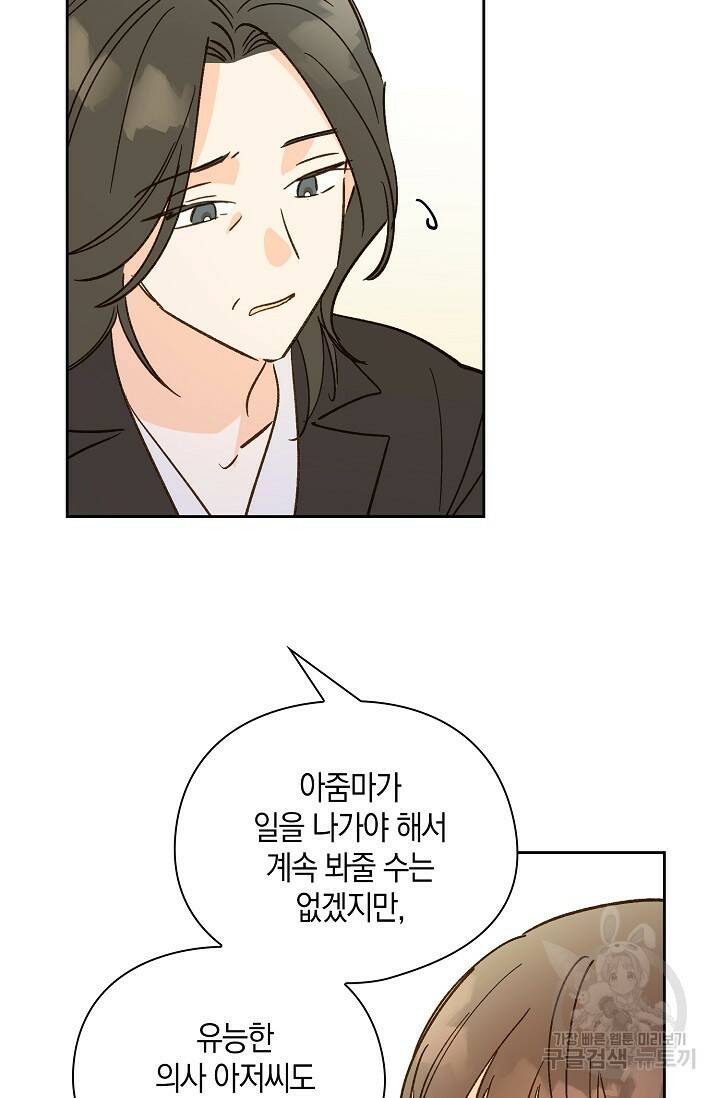 첫사랑에게 36화 24