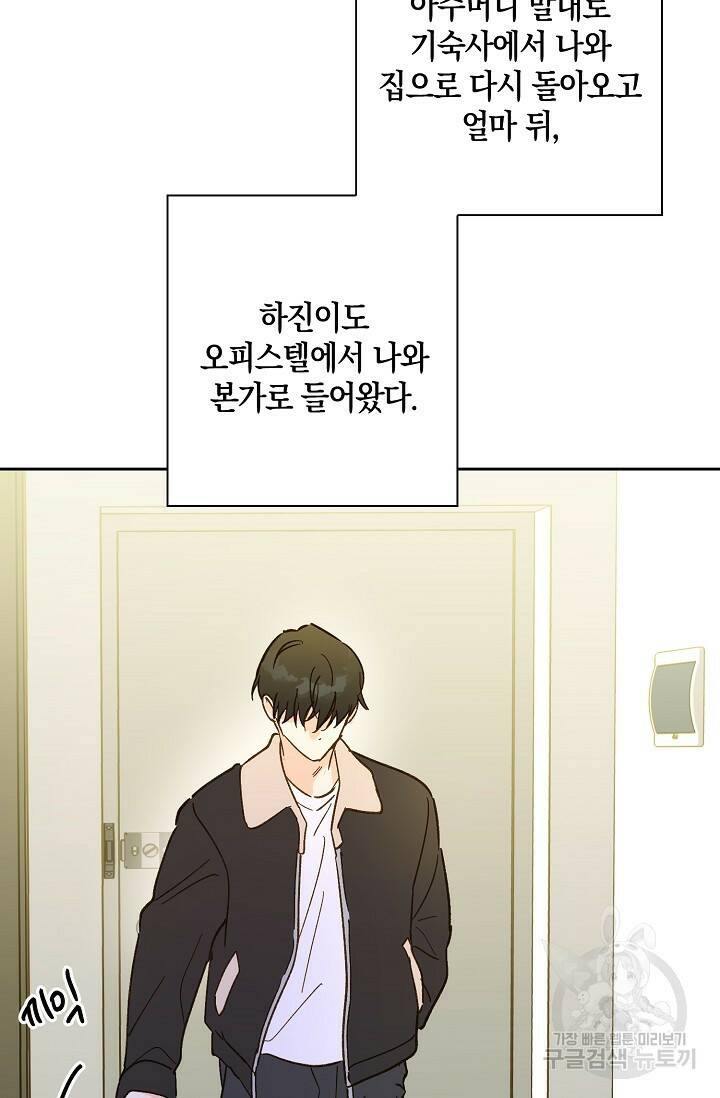 첫사랑에게 36화 29