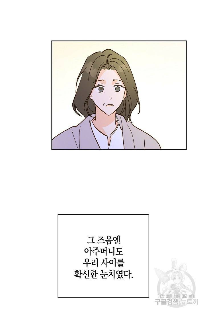첫사랑에게 36화 31