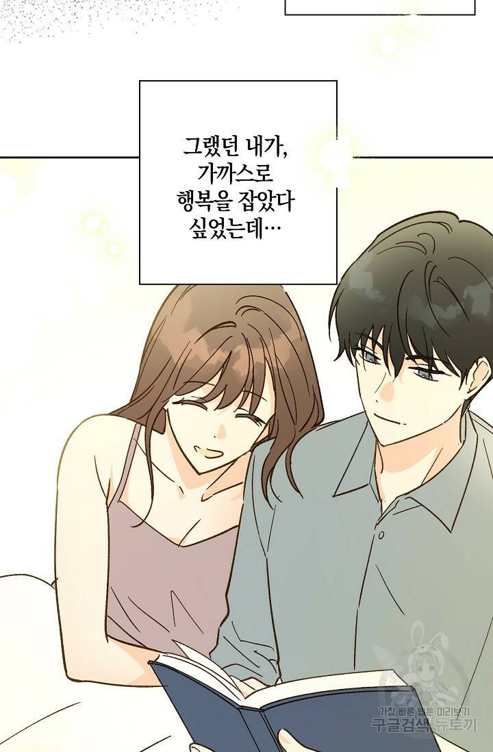 첫사랑에게 36화 42