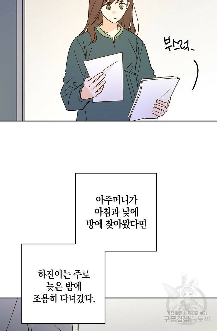 첫사랑에게 36화 49
