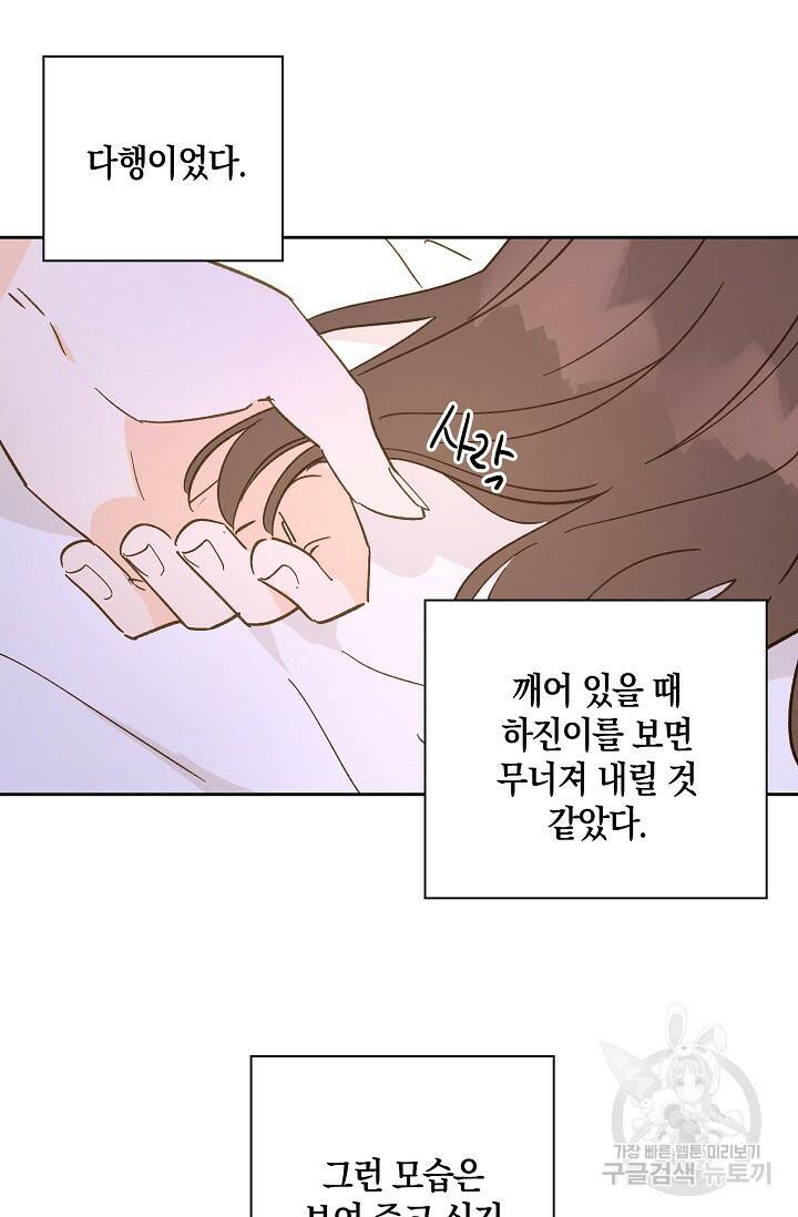 첫사랑에게 36화 51