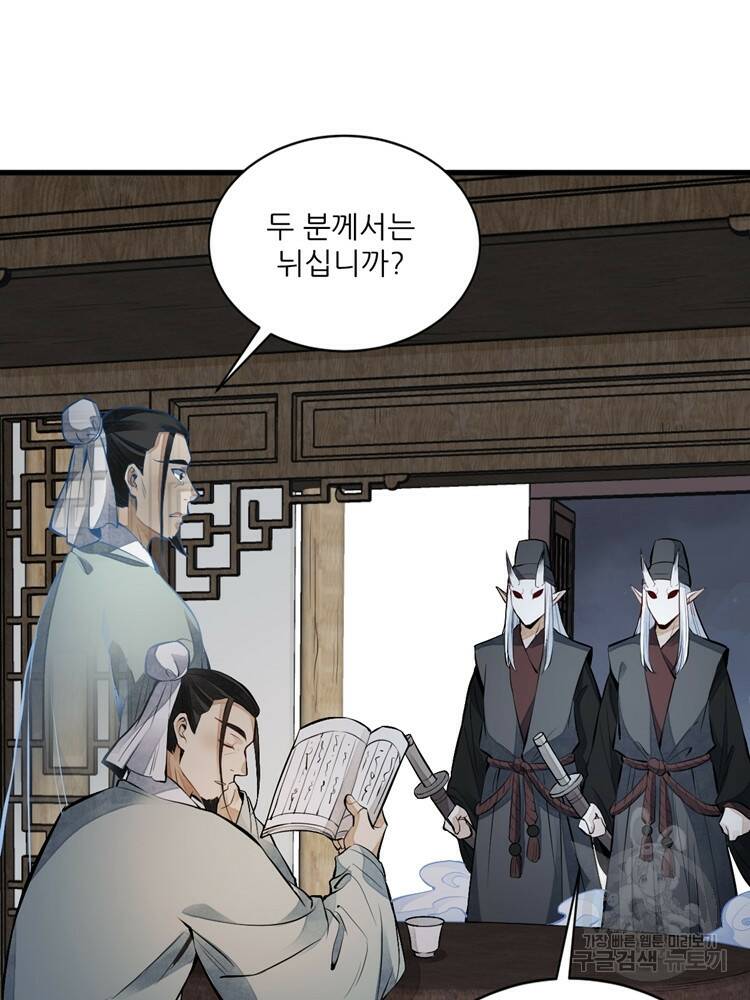 난가기연 53화 2
